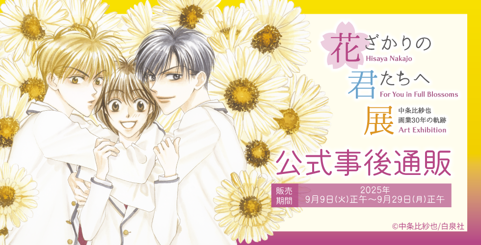 みずき　芦屋ま瑞稀　おなまえアクリルプレートバッジ　花ざかりの君たちへ展 花ざかりの君たちへ展 名シーンアクリルスタンド 芦屋 中津
