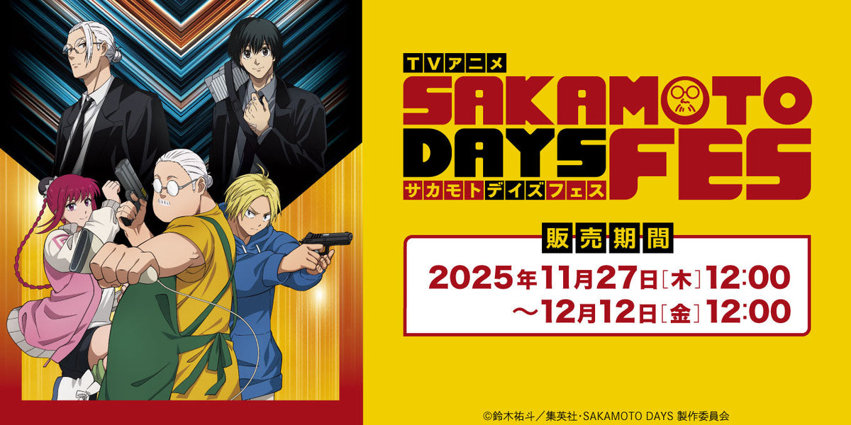 SAKAMOTO DAYS FES 限定 ビッグバスタオル 南雲