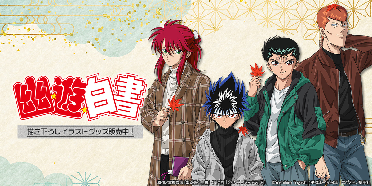 幽遊白書 蔵馬 ウッドコースター 秋の装い 幽☆遊☆白書 秋の装い – CHARA-ART