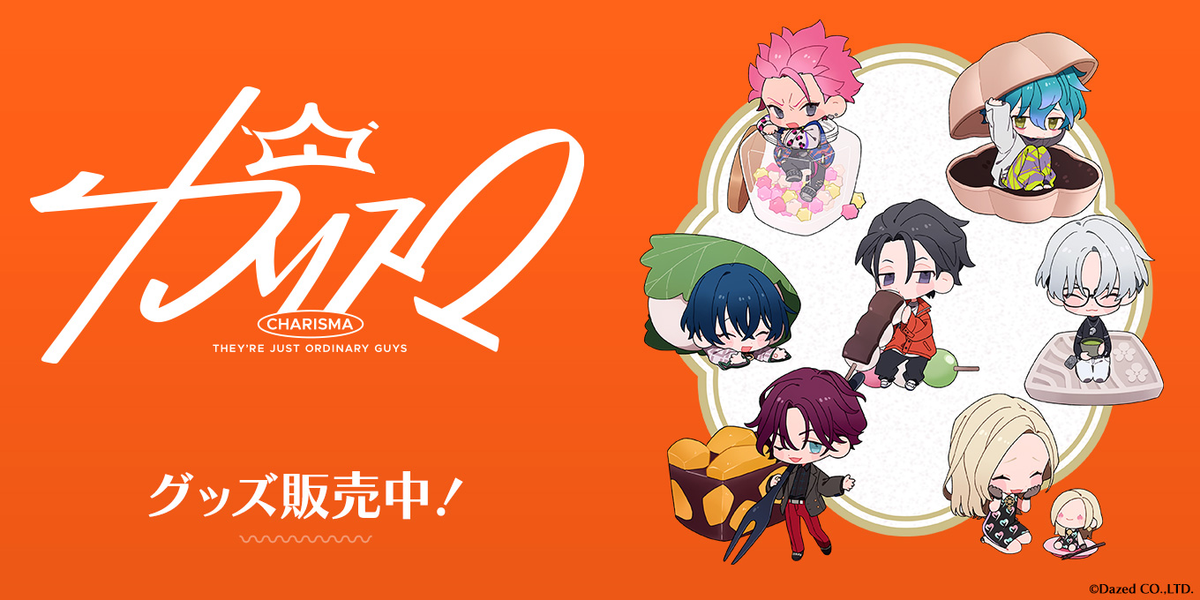 カリスマワールド キャラファインボード 超人的シェアハウスストーリー 『カリスマ』 – CHARA-ART