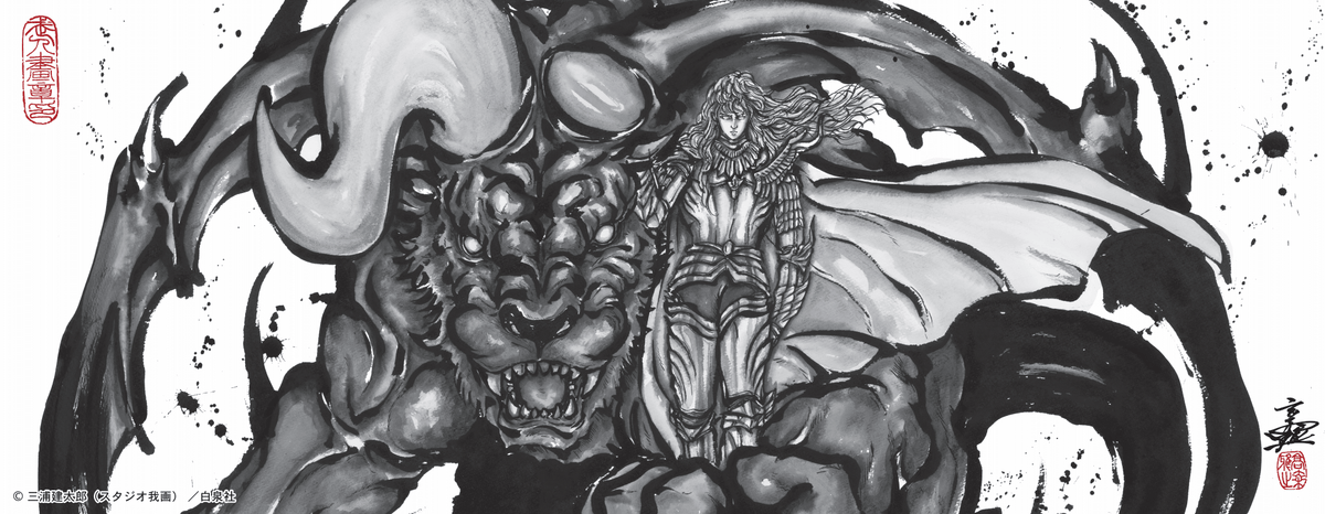 ベルセルク×こうじょう雅之 てぬぐいセット　ガッツ　グリフィスとゾット ベルセルク×こうじょう雅之 てぬぐいセット ガッツ グリフィスと