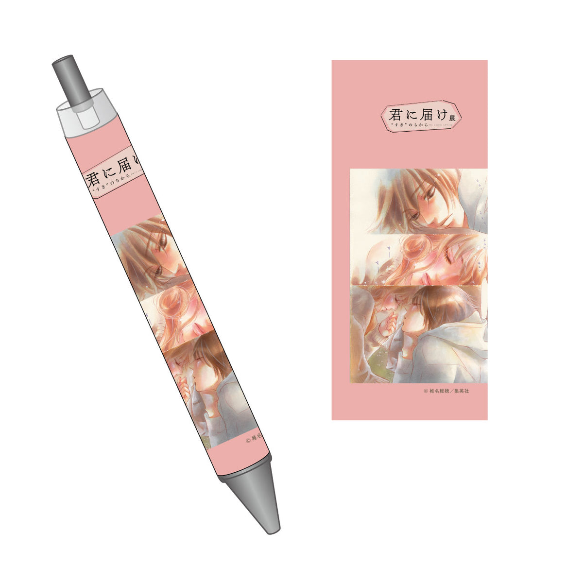 君に届け展】シャープペンB[2025年7月下旬より順次発送] – CHARA-ART