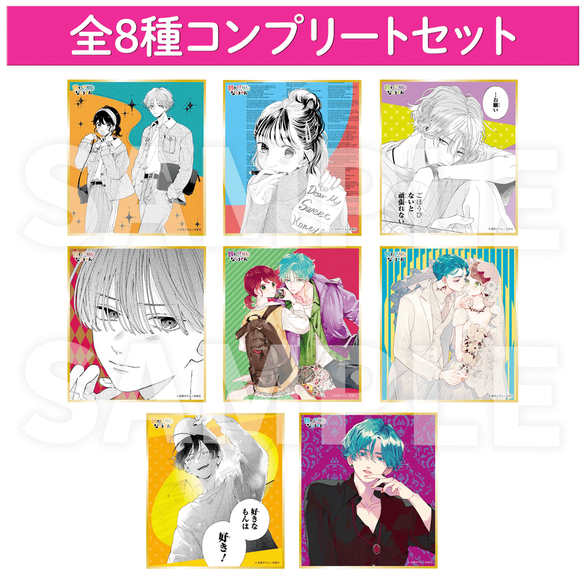 顔だけじゃ好きになりません】トレーディングミニ色紙【全8種