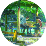 言の葉の庭