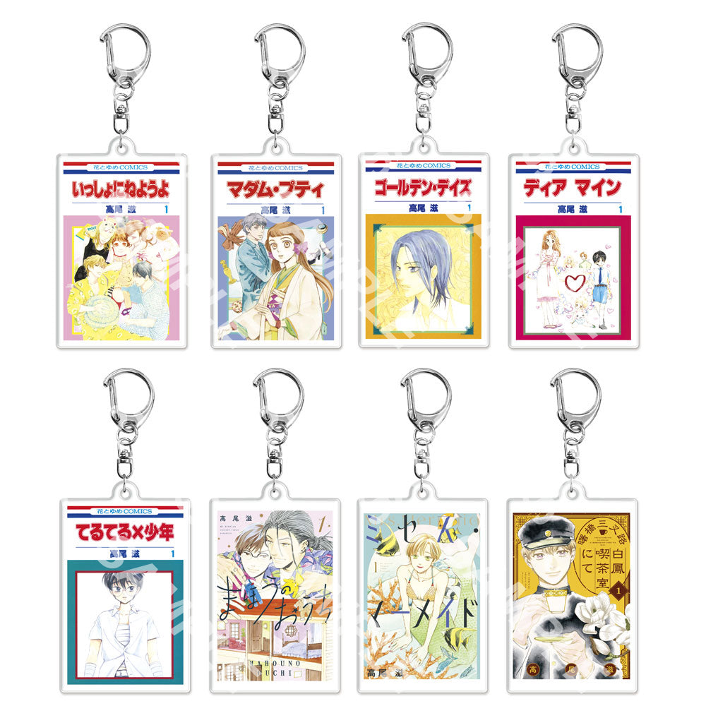 三人原画展】ランダム書影アクリルキーホルダー【全8種】C：高尾滋