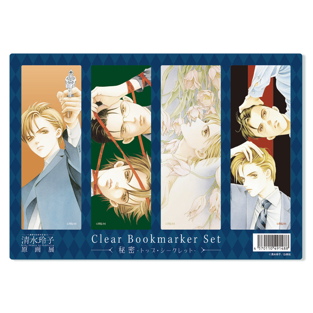 清水玲子原画展】クリアしおりセット 秘密シリーズ[2025年7月