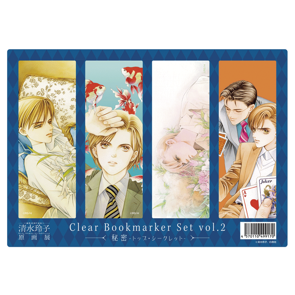 清水玲子原画展】クリアしおりセットvol.2 秘密シリーズ[2025年7