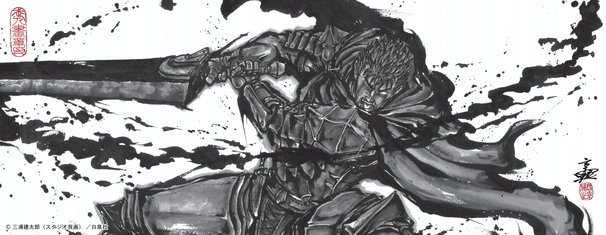 大ベルセルク展】ベルセルク×こうじょう雅之てぬぐいガッツ[2025年7月 大ベルセルク展】ベルセルク×こうじょう雅之てぬぐいガッツ[2025年7月