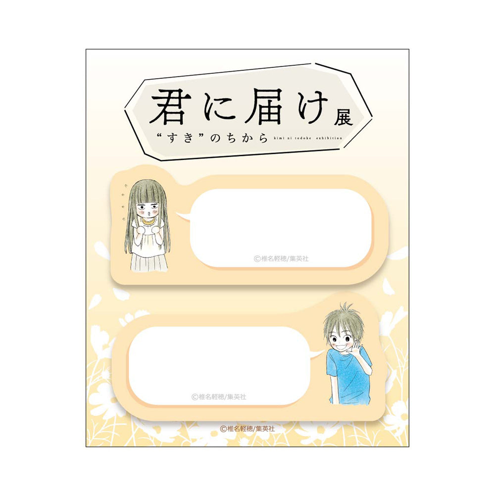 君に届け展】付箋セット[2025年7月下旬より順次発送] – CHARA-ART