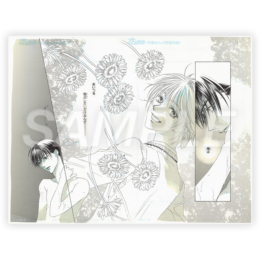 花ざかりの君たちへ展】複製原稿 B：第47話[2025年12月中旬より順次