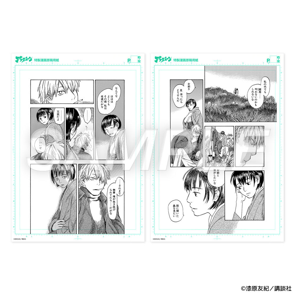 蟲師 複製原稿セット　02 アフタヌーン40周年展　MUSHISHI 蟲師展】複製原稿セット D ：筆の海【全2枚】[2026年10月下旬より順次