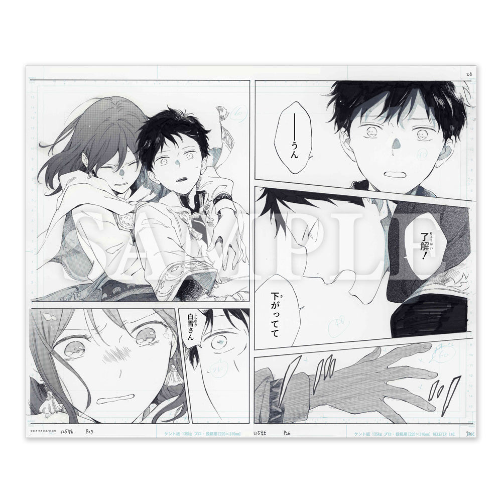 赤髪の白雪姫原画展】複製原稿「125話」（N）[2025年12月上旬より順次