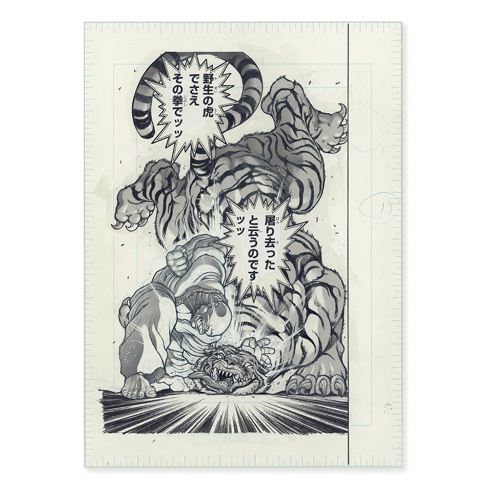 地上最強刃牙展ッ！】複製原稿 I 『バキ道』第60話「独歩VS猛剣