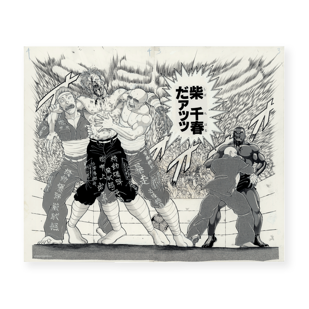 地上最強刃牙展ッ!】複製原稿:L 『グラップラー刃牙』第255話 地上最強刃牙展ッ!】複製原稿:L 『グラップラー刃牙』第255話