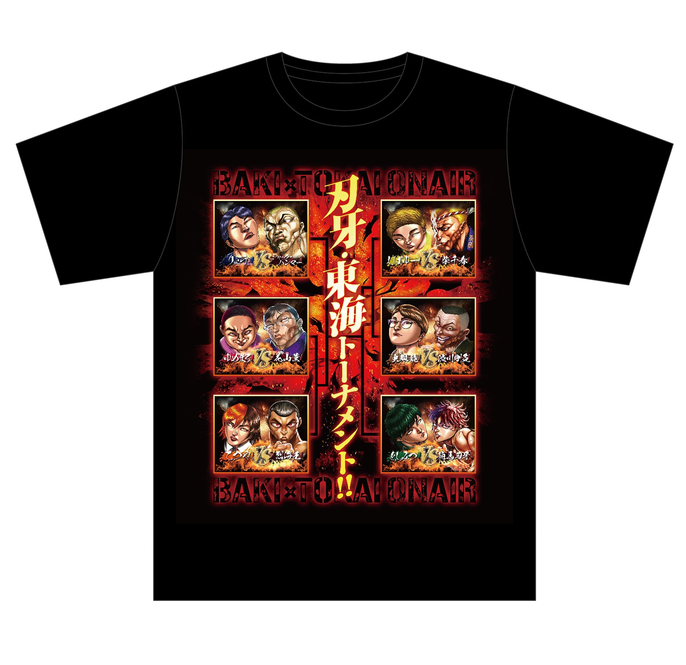 美品　レア　刃牙　VS　東海オンエア コラボTシャツ Mサイズ 地上最強刃牙展ッ！】刃牙VS東海オンエアTシャツ／M – CHARA-ART