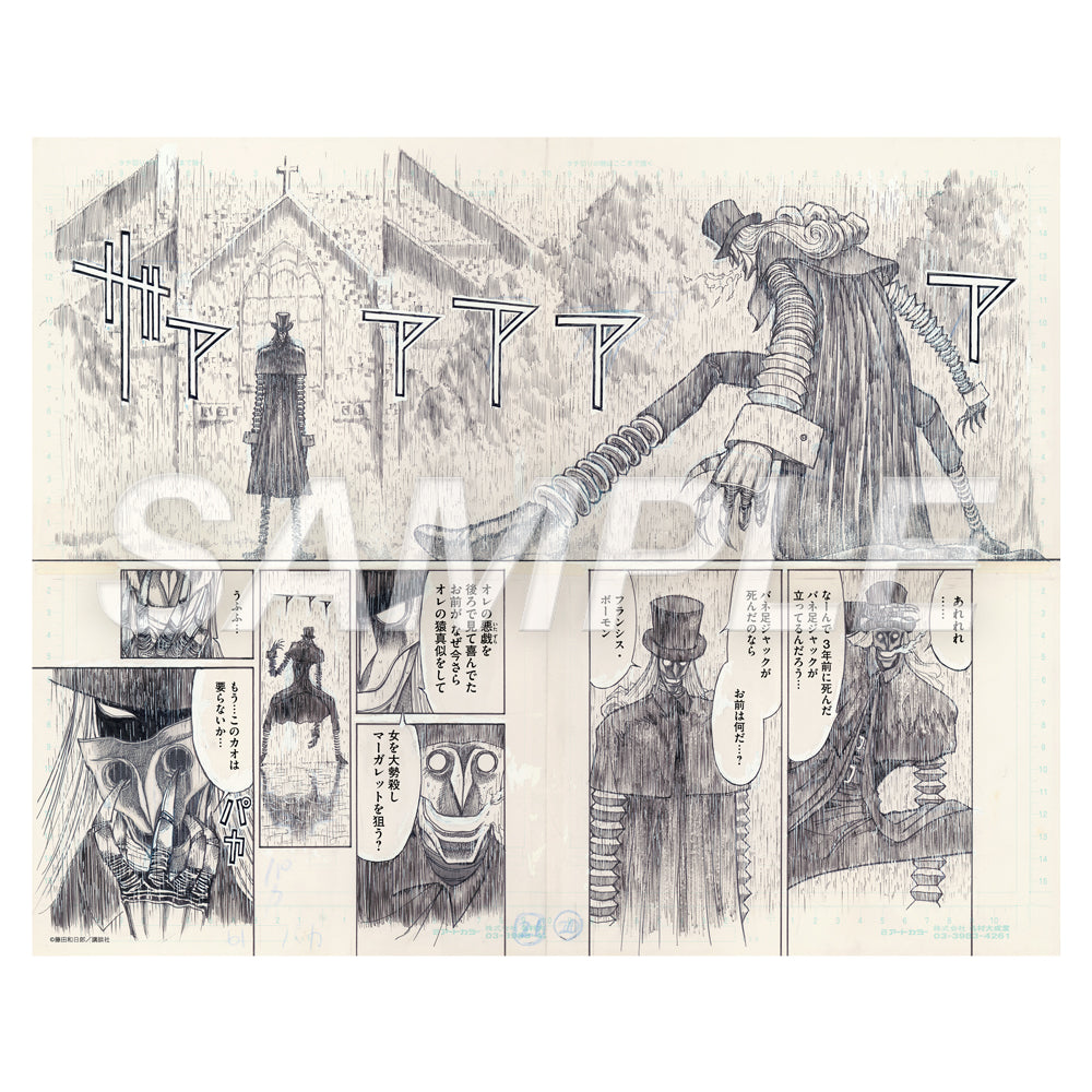 藤田和日郎 黒博物館シリーズ 複製原画 スプリンガルド 第6話 藤田和日郎 黒博物館 スプリンガルド 複製原稿 原画展 カラー
