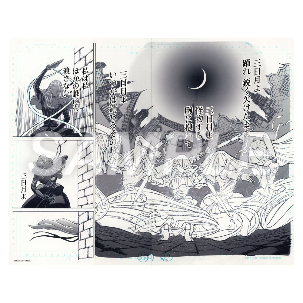 藤田和日郎 黒博物館シリーズ 複製原画 三日月よ、怪物と踊れ 最終話 藤田和日郎 黒博物館シリーズ原画展】複製原稿Q：三日月よ、怪物