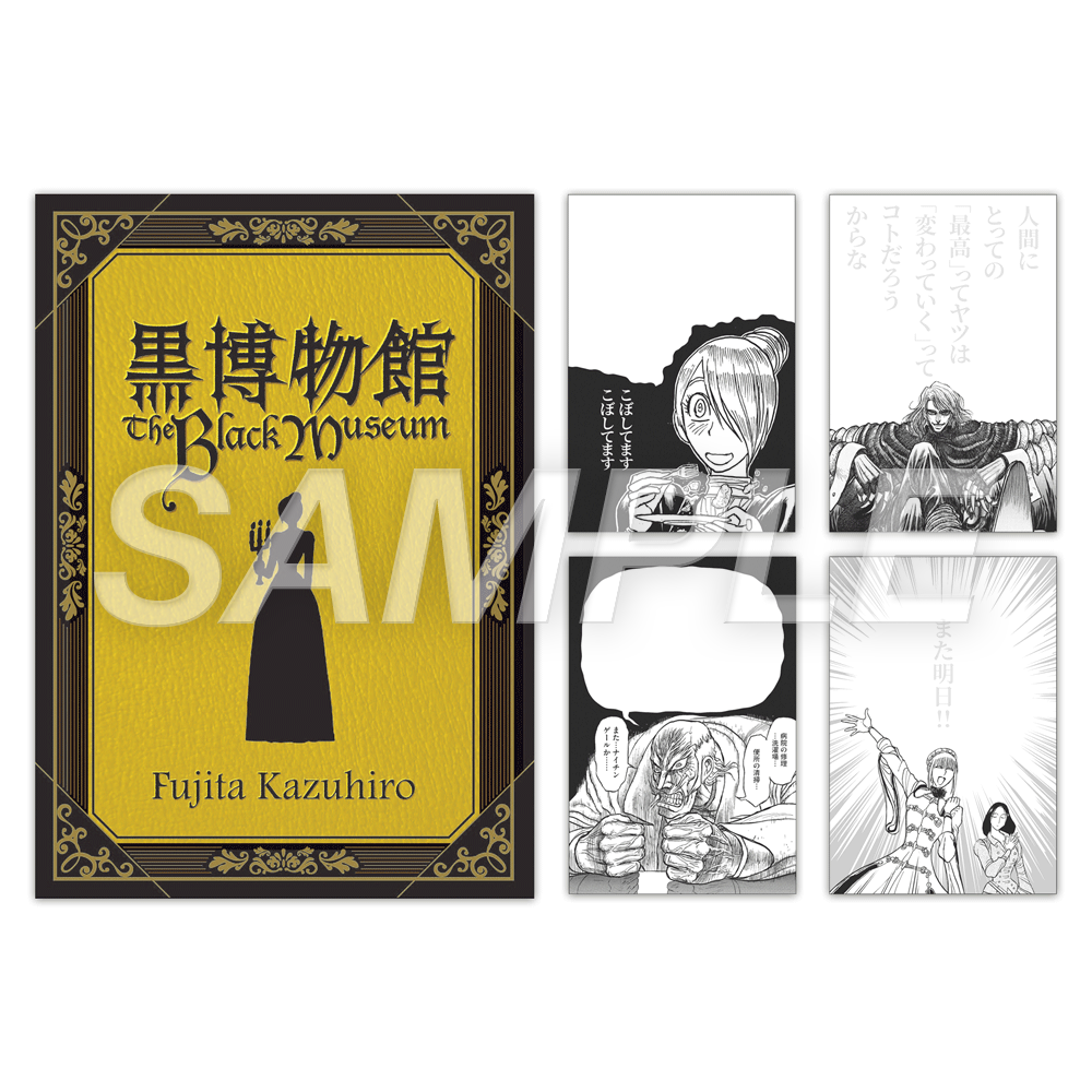 藤田和日郎 黒博物館シリーズ原画展】コミックスメモ:黒博物館[2025年 藤田和日郎 黒博物館シリーズ原画展】コミックスメモ:黒博物館[2025年