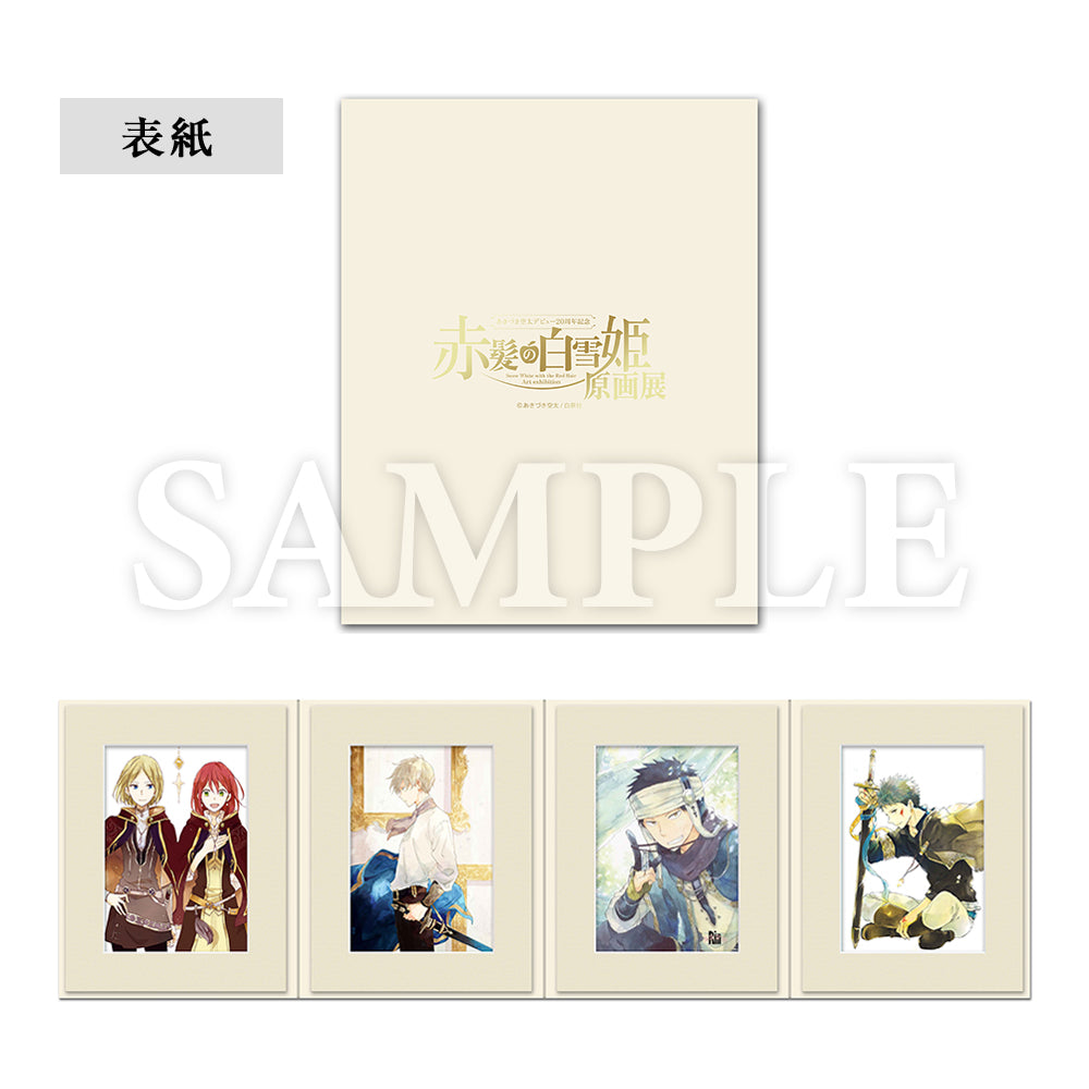赤髪の白雪姫原画展】キャラファインアコーディオン（A）[2025年