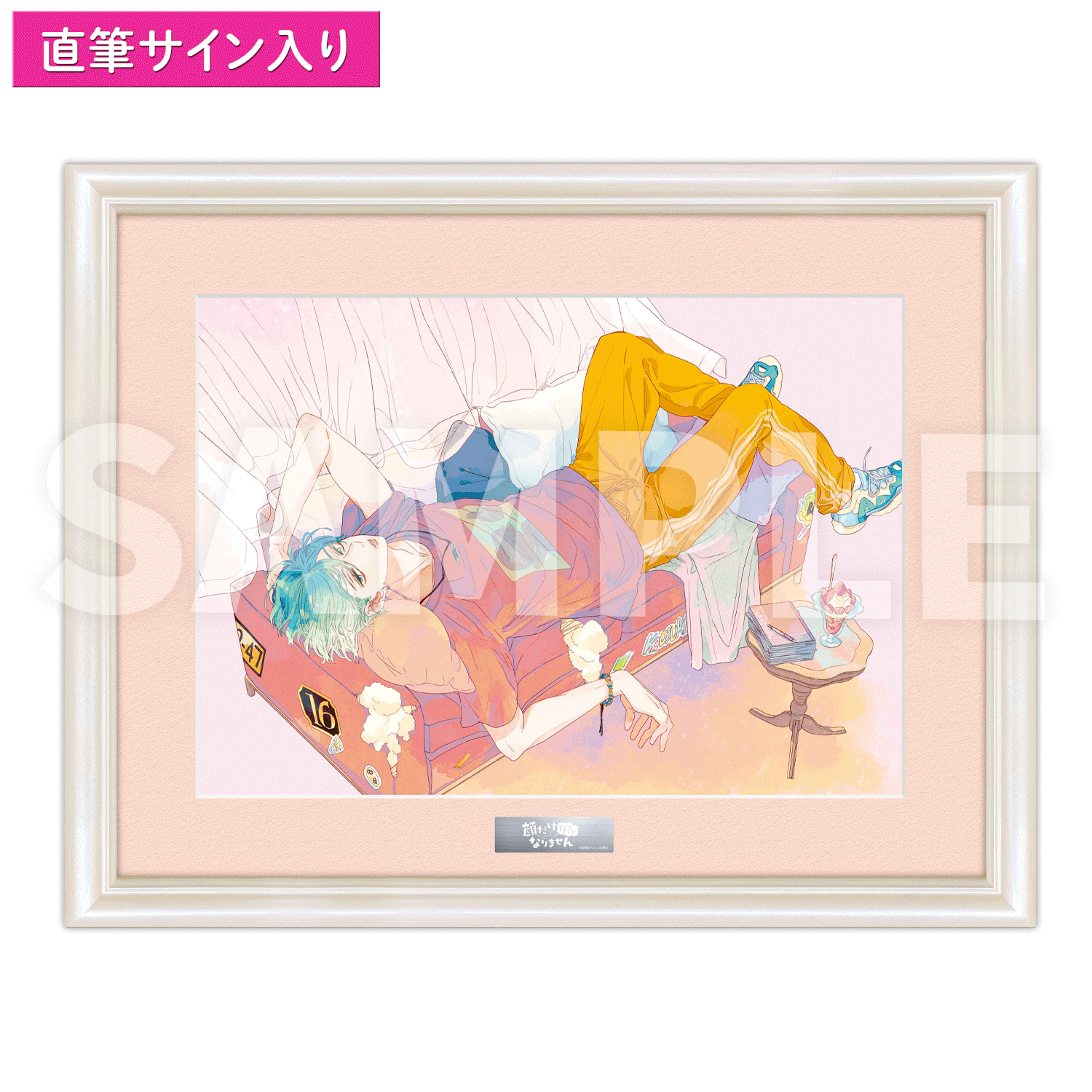 顔だけじゃ好きになりません　直筆サイン＆シリアル付きキャラファイングラフ 顔だけじゃ好きになりません 直筆サイン＆シリアル付きキャラ