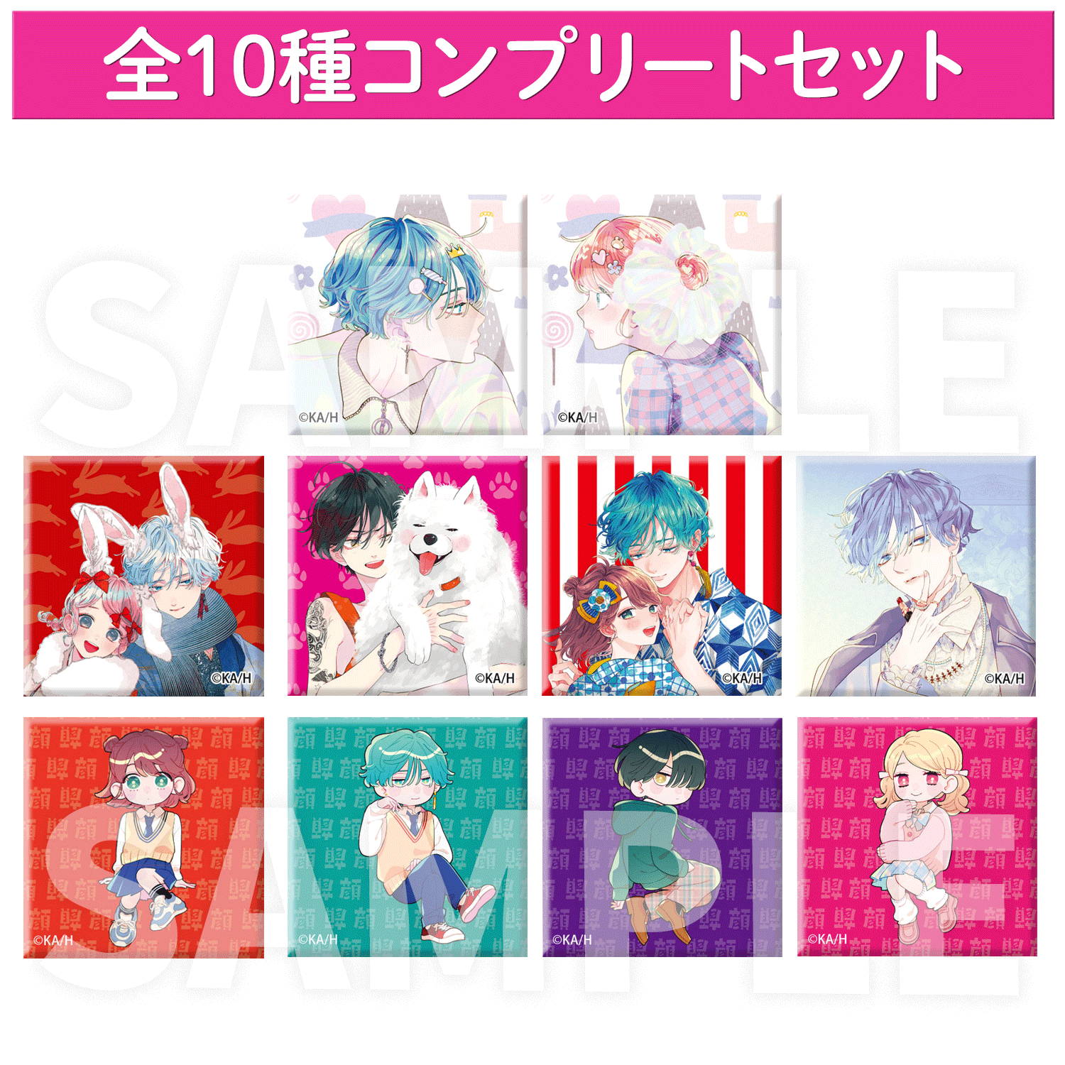 顔だけじゃ好きになりません】トレーディング缶バッジ【全10種 顔だけじゃ好きになりません】トレーディング缶バッジ【全10種