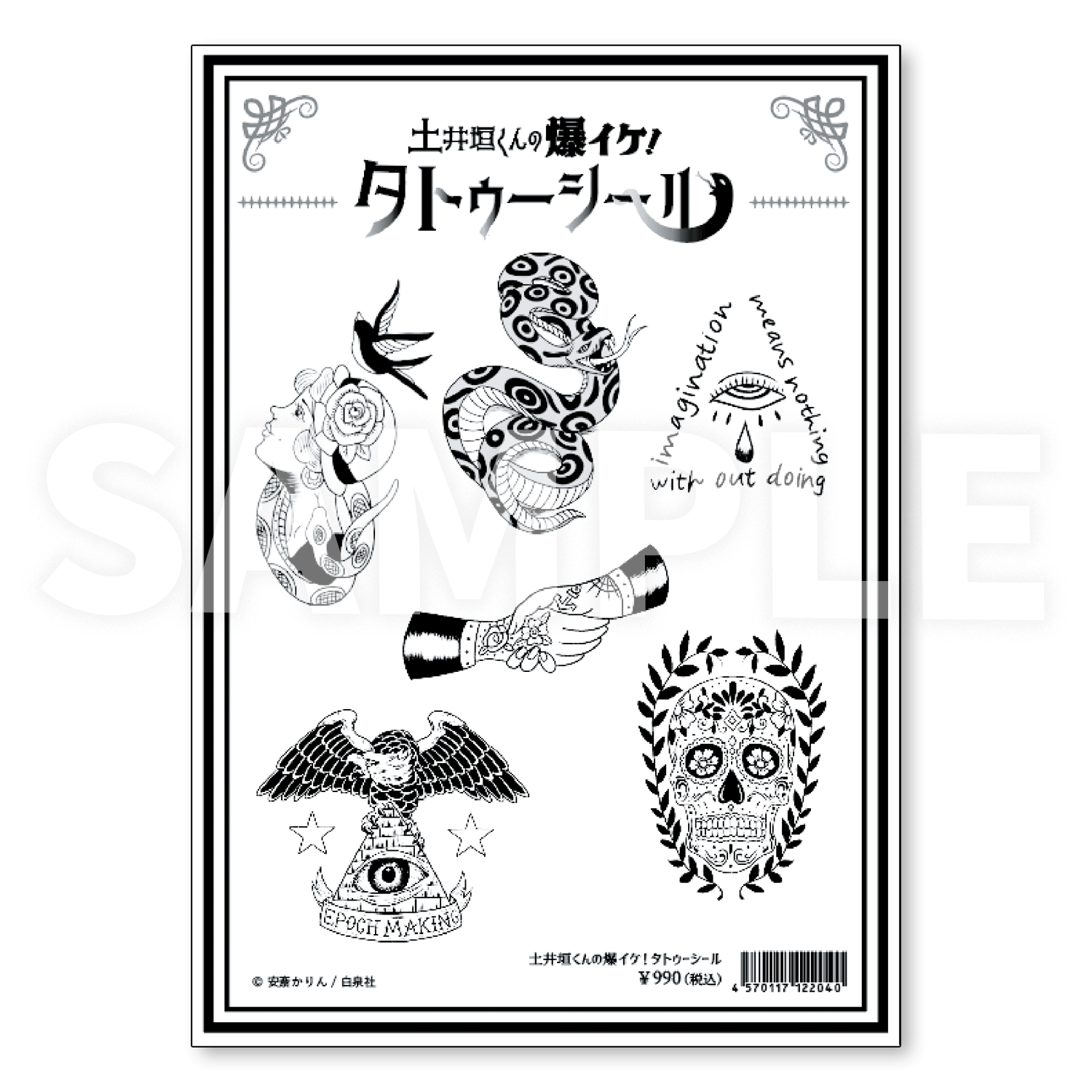 顔だけじゃ好きになりません】土井垣くんの爆イケ！タトゥーシール 