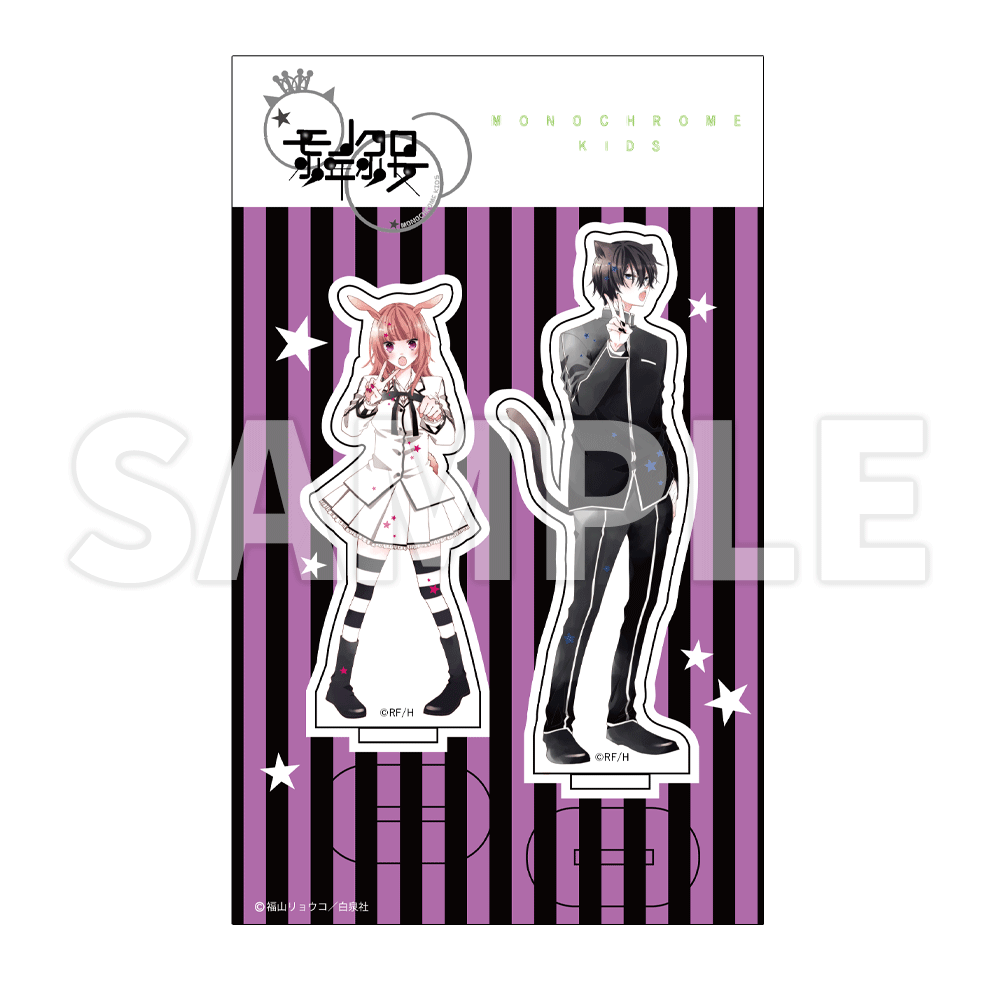 福山リョウコ】描き下ろしアクスタセットB「モノクロ少年少女