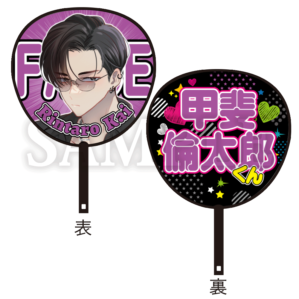 2024年激安 多聞くん今どっち!?】ジャンボうちわ「甲斐倫太郎」 – CHARA-ART その他