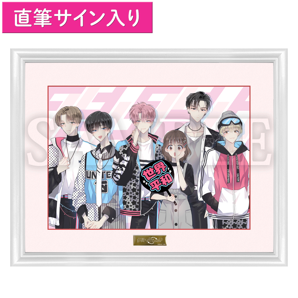 多聞くん今どっち⁉︎ 直筆サイン入り　キャラファイングラフ 多聞くん今どっち!?】師走ゆき直筆サイン入りA4キャラファイン