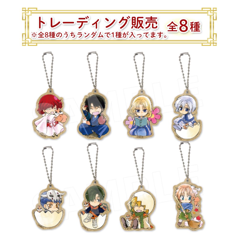 暁のヨナ ウッドキーホルダー(全8種 トレーディング販売 暁のヨナ ウッドキーホルダー(全8種 トレーディング販売