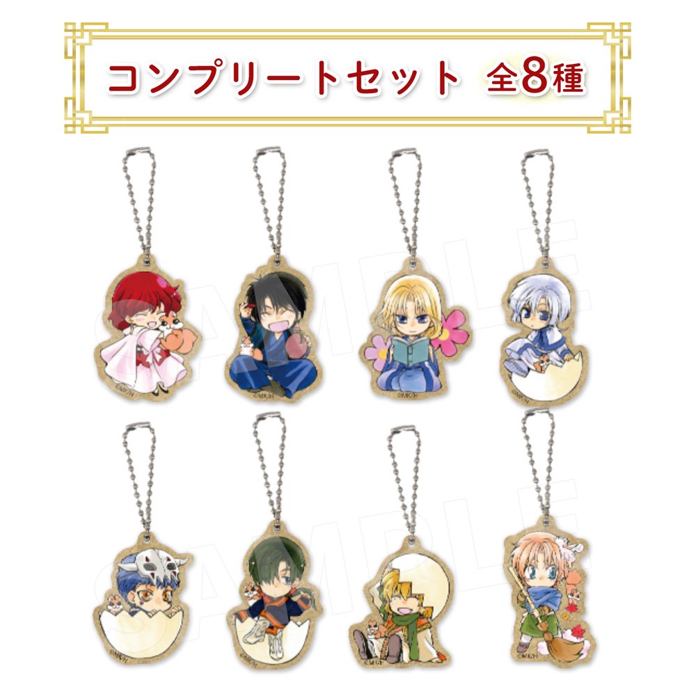 暁のヨナ　原画展　ウッドキーホルダー　全８種コンプリートセット 暁のヨナ 原画展 ウッドキーホルダー 全8種コンプリートセット